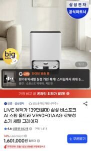 삼성 비스포크 AI 스팀 울트라 VR90F01AAG 로봇청소기
