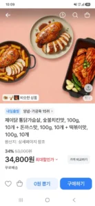 소스 닭가슬삼