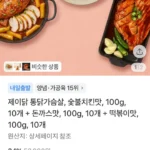 소스 닭가슬삼