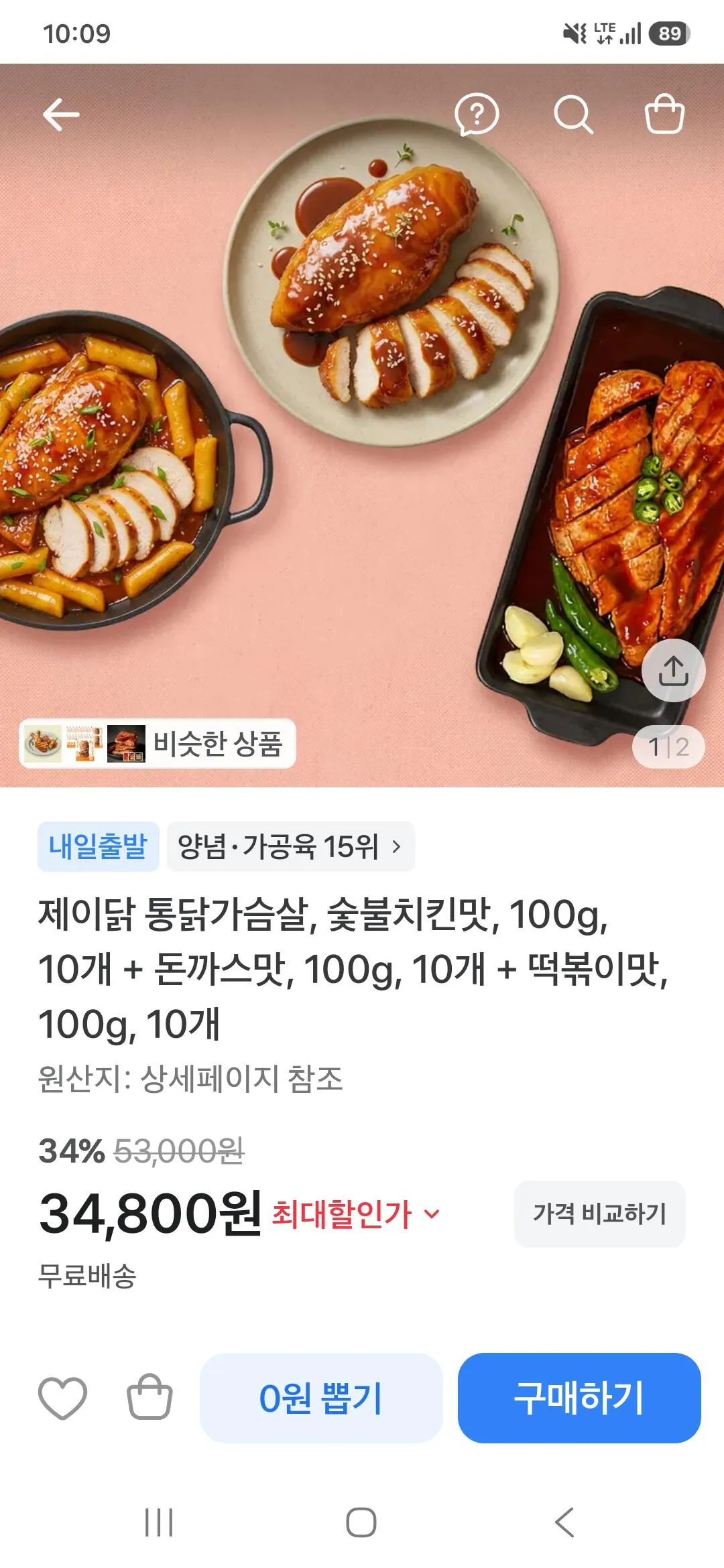 소스 닭가슬삼
