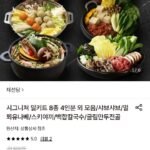 채선당 시그니쳐 밀키트 8종 4인분 외 모음