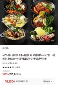 채선당 시그니쳐 밀키트 8종 4인분 외 모음