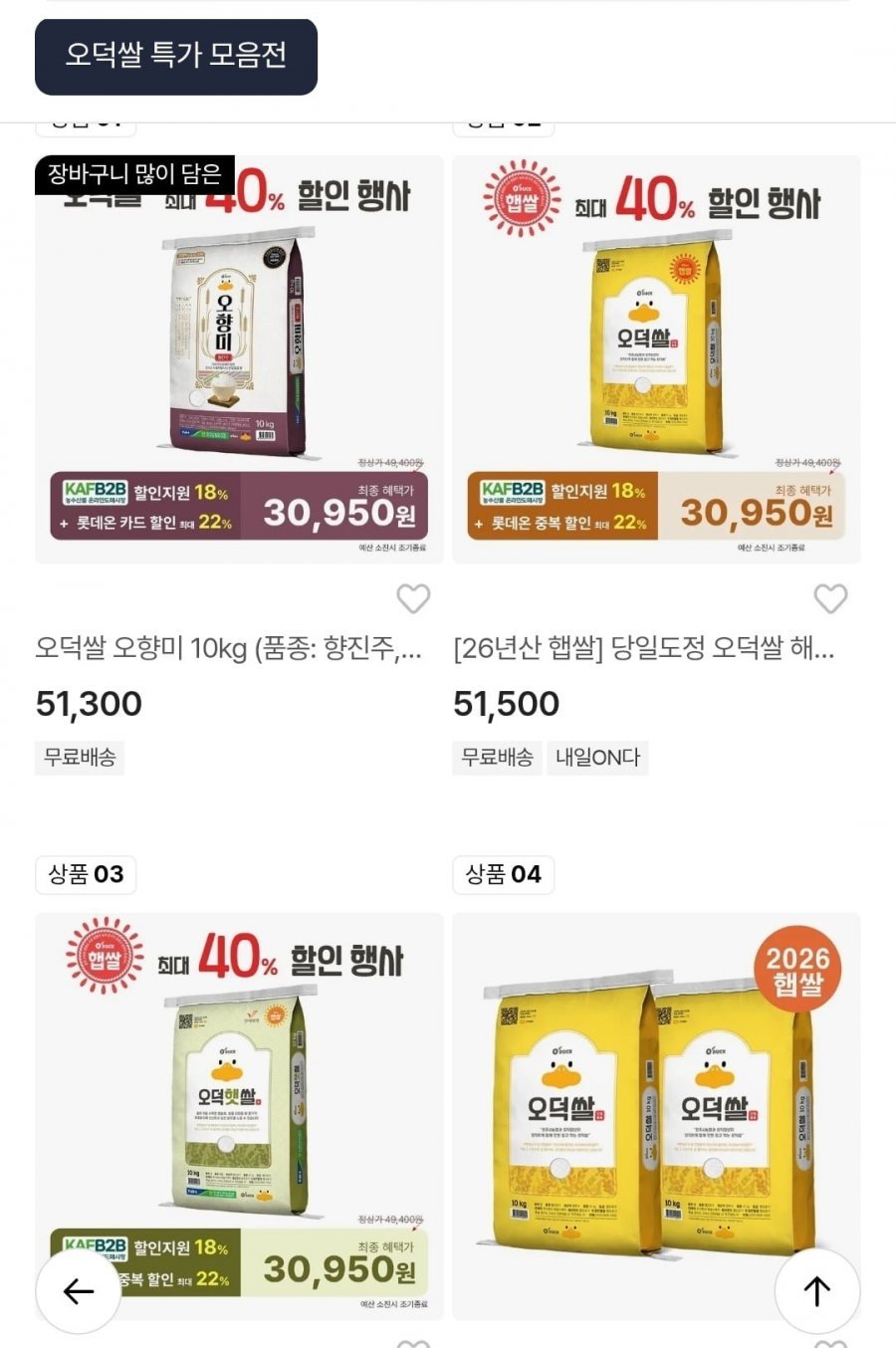 26년산 햅쌀 오덕쌀 해담미10kg 40% 할인행사