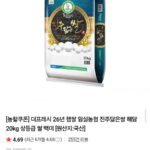 26년 햅쌀 임실농협 진주닮은쌀 해담미 20kg 상등급