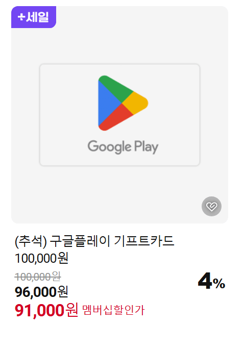 구글플레이 기프트카드 10만원권(네이버멤버쉽)