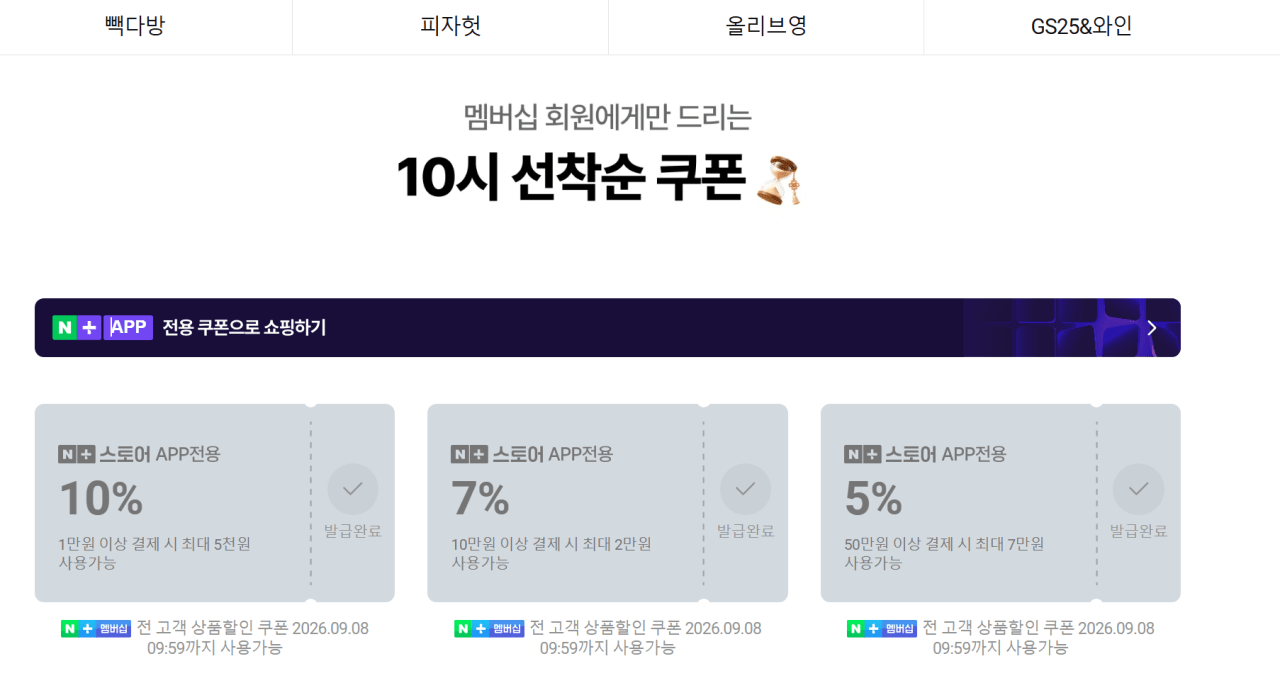 구글플레이 기프트카드 10만원권(네이버멤버쉽)