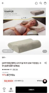 템퍼 오리지널 베개 S/M