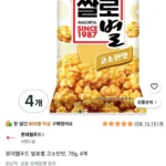 롯데웰푸드 쌀로별 고소한맛, 78g, 4개