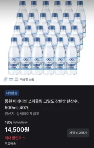 동원 미네마인 스파클링 탄산수 500ml 40병