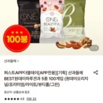 산과들에 원데이하루견과 5종 100개입