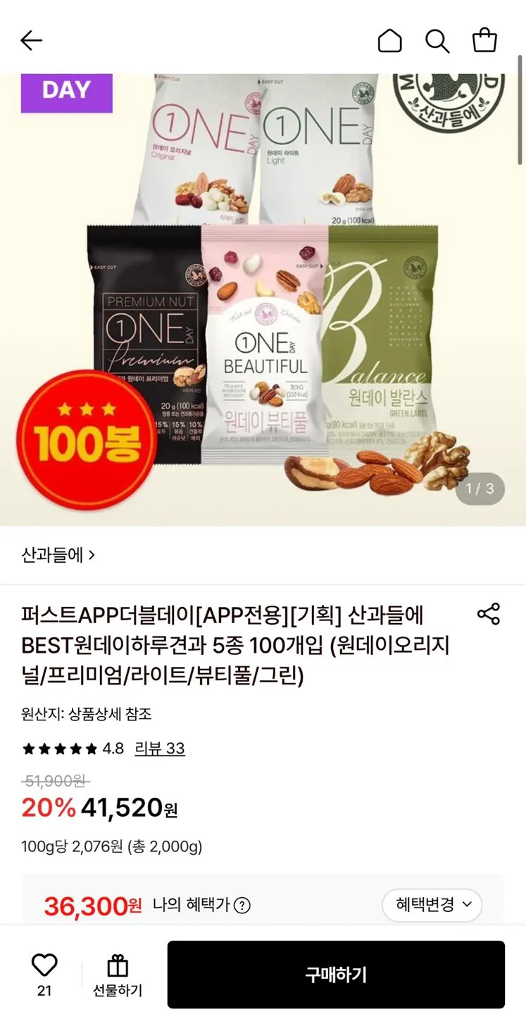 산과들에 원데이하루견과 5종 100개입
