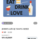 CJ푸드빌 기프트카드 5만원권