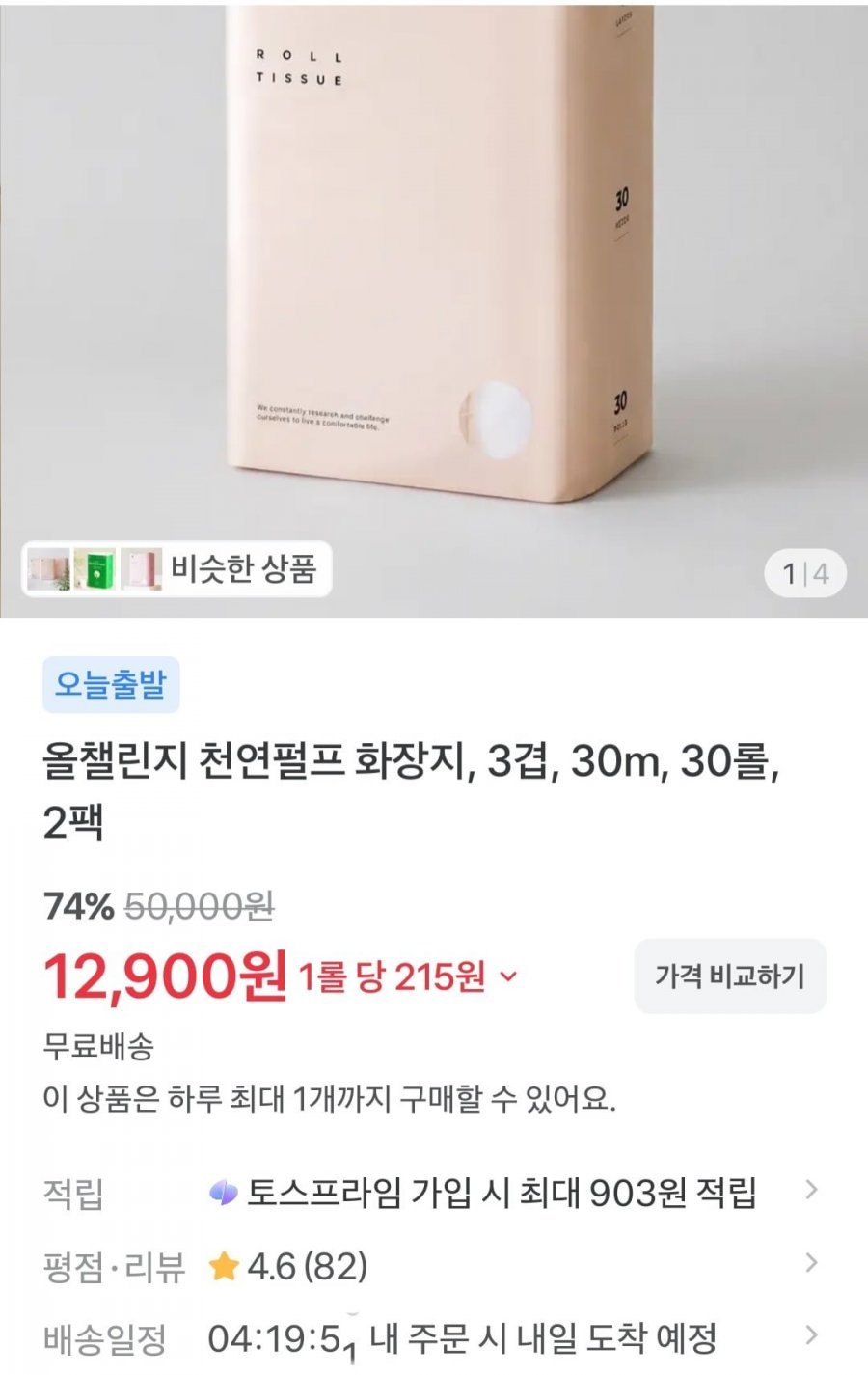 올챌린지 천연펄프화장지 3겹30M30롤 X 2팩
