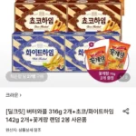 크라운 버터와플 316g 2개+초코/화이트하임 142g 2개+꽃게랑 2봉