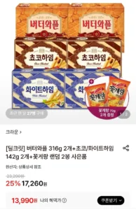 크라운 버터와플 316g 2개+초코/화이트하임 142g 2개+꽃게랑 2봉
