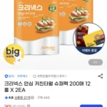 크리넥스 안심 키친타월 슈퍼팩 200매 12롤 X 2EA