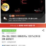 카누 미니 아메리카노 120T 2개 골라담기