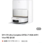 모바 V70 Ultra Complete 로봇청소기 RGB AI센서 17cm 확장 올인원