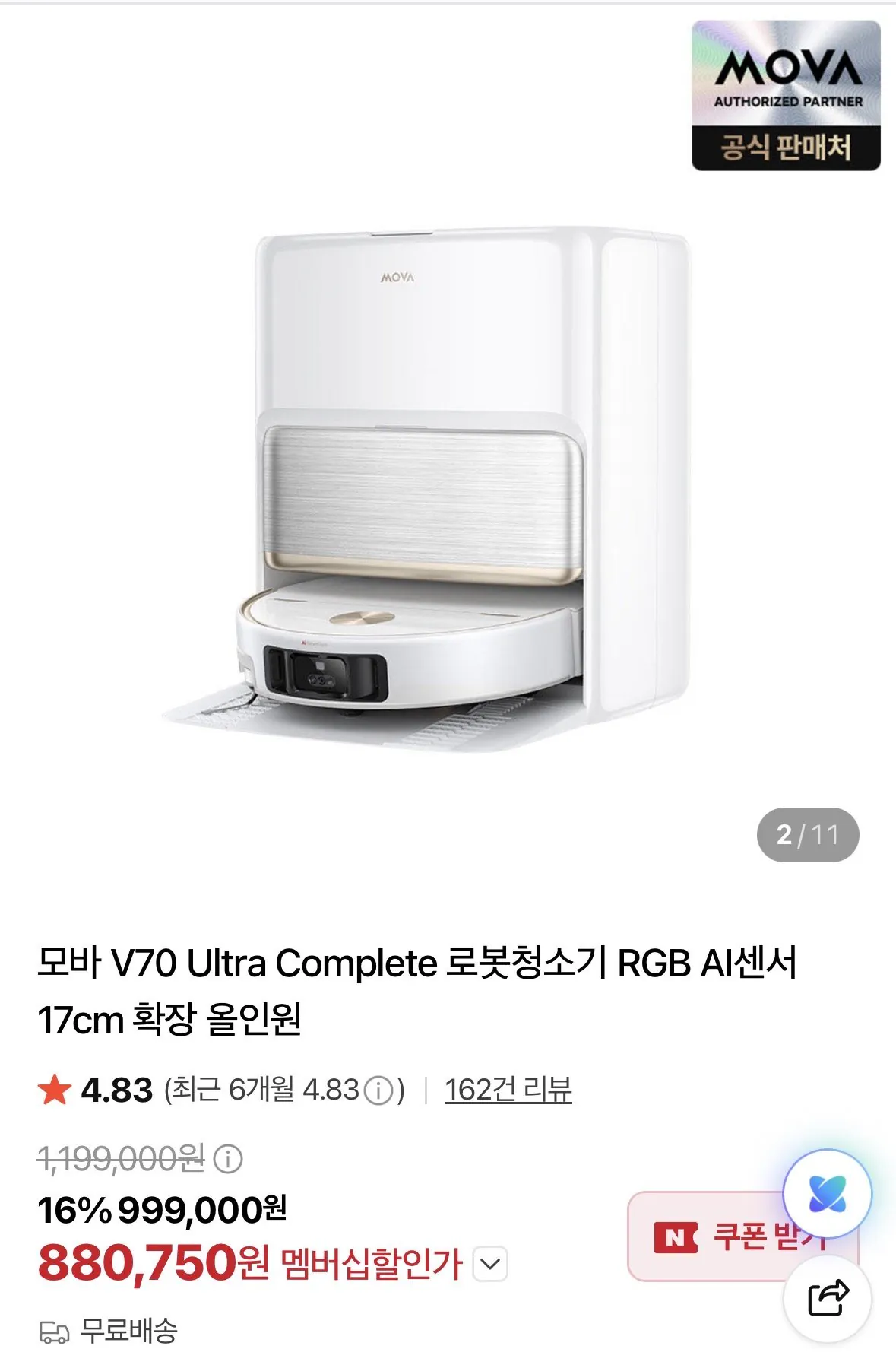 모바 V70 Ultra Complete 로봇청소기 RGB AI센서 17cm 확장 올인원
