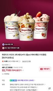하겐다즈 파인트 아이스크림 3개 + 증정 미니컵OR스틱1개