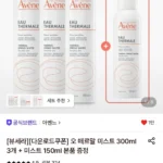 아벤느 오 떼르말 미스트 300ml 3개+150ml 증정