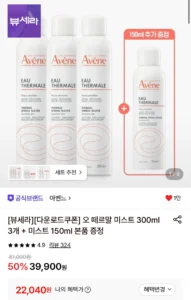 아벤느 오 떼르말 미스트 300ml 3개+150ml 증정