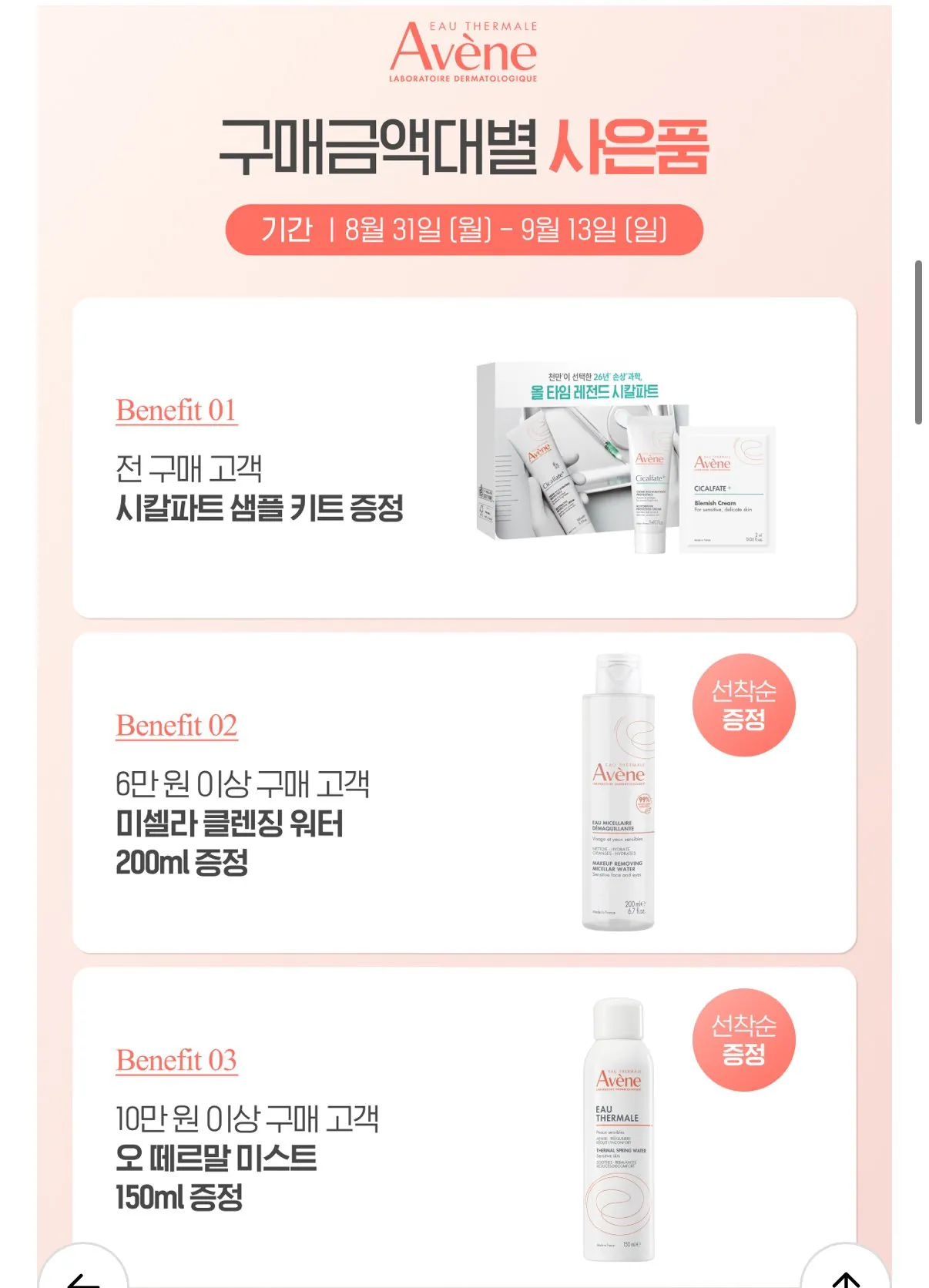 아벤느 오 떼르말 미스트 300ml 3개+150ml 증정