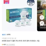 브리타 정수기필터 막스트라 프로 퓨어 퍼포먼스 3입