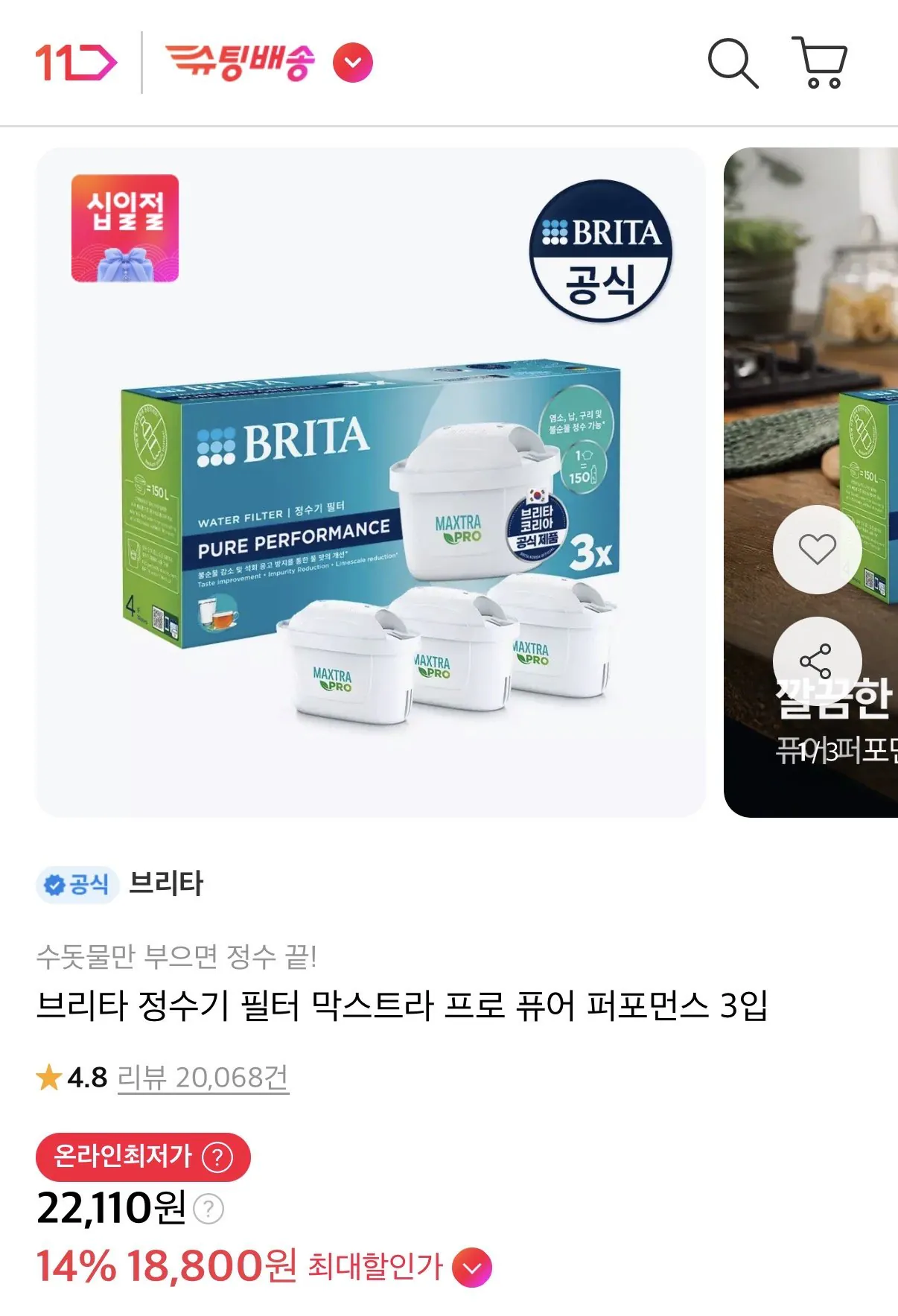 브리타 정수기필터 막스트라 프로 퓨어 퍼포먼스 3입