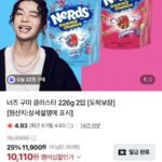 너즈 구미 클러스터 226g 2입