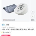 오므론 HEM-7121J 가정용 자동전자혈압계 혈압측정기