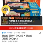 쟌슨빌 클래식 200x3 + 쟌슨빌 마일드 200gx3