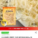주문진 가공 백진미채 800g 대용량