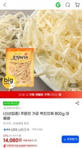 주문진 가공 백진미채 800g 대용량