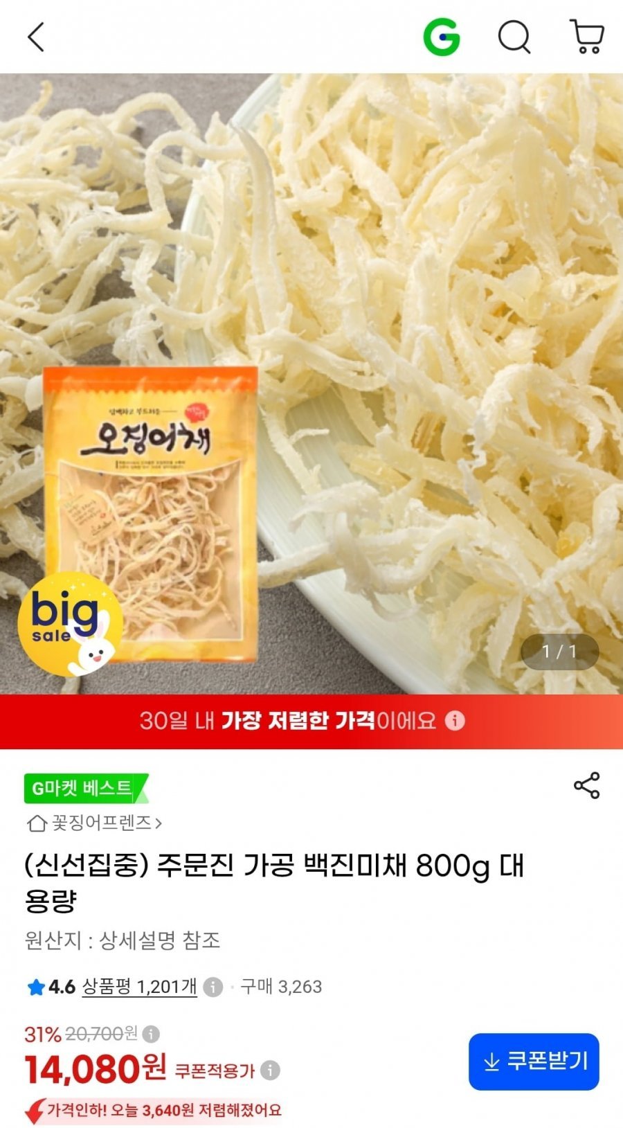 주문진 가공 백진미채 800g 대용량