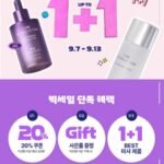 미샤 전상품 1+1 레티놀/보랏빛앰플/선케어