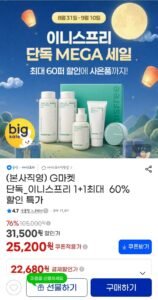 이니스프리 선케어/클렌징/바디헤어 등