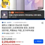갤럭시 Z폴드8 256GB 자급제 체감204만