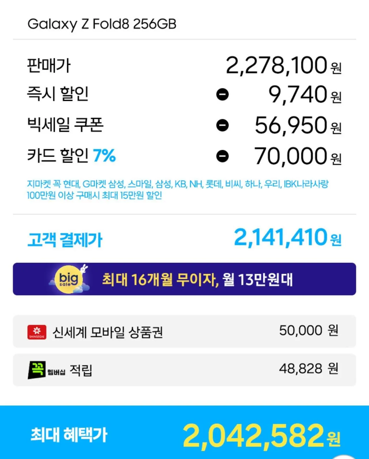갤럭시 Z폴드8 256GB 자급제 체감204만