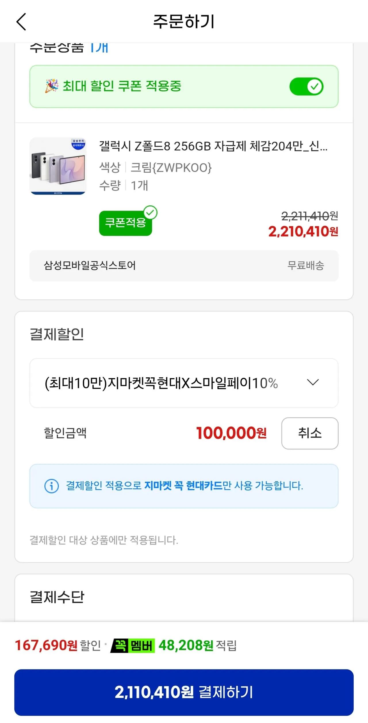 갤럭시 Z폴드8 256GB 자급제 체감204만
