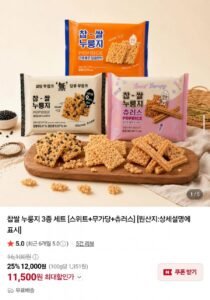 찹쌀 누룽지 3종 세트
