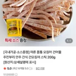 건오징어스틱 200g