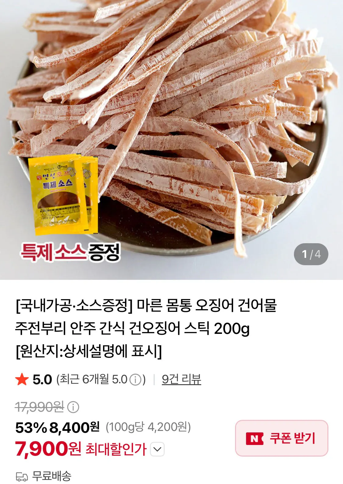 건오징어스틱 200g