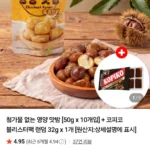 영양 맛밤 50g x 10개입+코피코 블리스터팩 랜덤 32gx1개