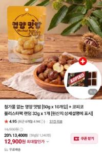 영양 맛밤 50g x 10개입+코피코 블리스터팩 랜덤 32gx1개