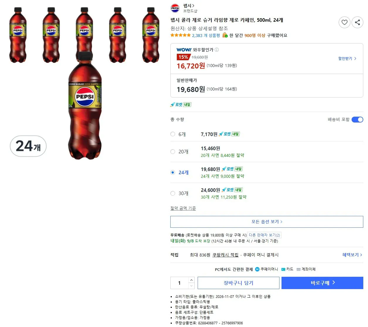 펩시 콜라 제로슈거 라임향 제로 카페인, 500ml, 24개