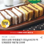 미미스상회 우유꿀설기 50g 40개+5개