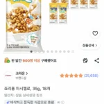 조리퐁 마시멜로 35g 18개