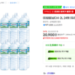 지마켓 / (타임딜)삼다수 2L 24펫 (유라벨/무라벨 랜덤발송)
