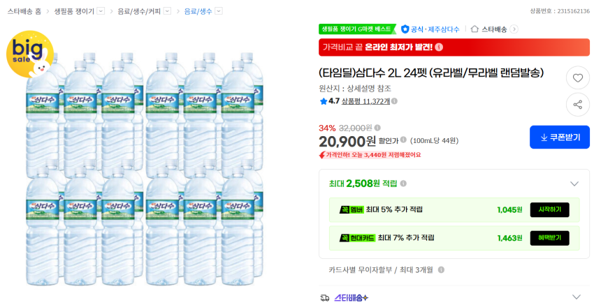 / (타임딜)삼다수 2l 24펫 (유라벨/무라벨 랜덤발송)